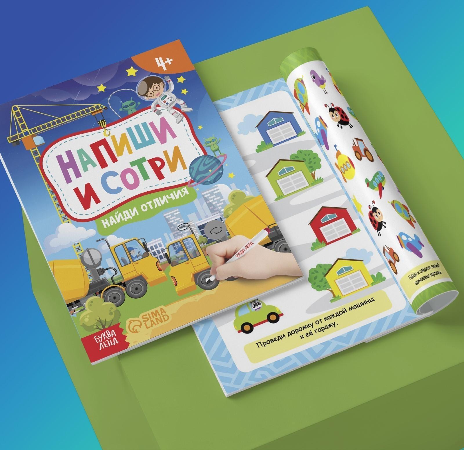 Набор книг с маркерами «Пиши-стирай. Для мальчиков» 2 шт. по 12 стр.