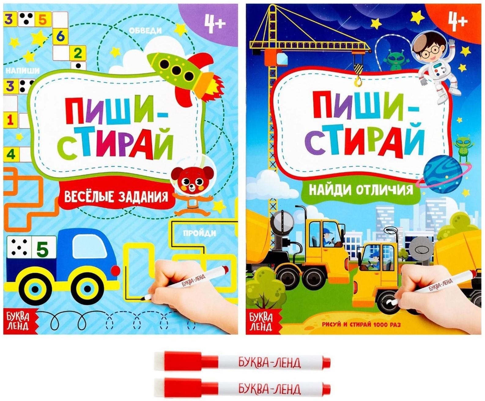 Набор книг с маркерами «Пиши-стирай. Для мальчиков» 2 шт. по 12 стр.