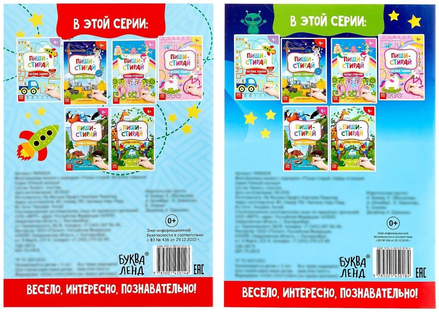 Набор книг с маркерами «Пиши-стирай. Для мальчиков» 2 шт. по 12 стр.