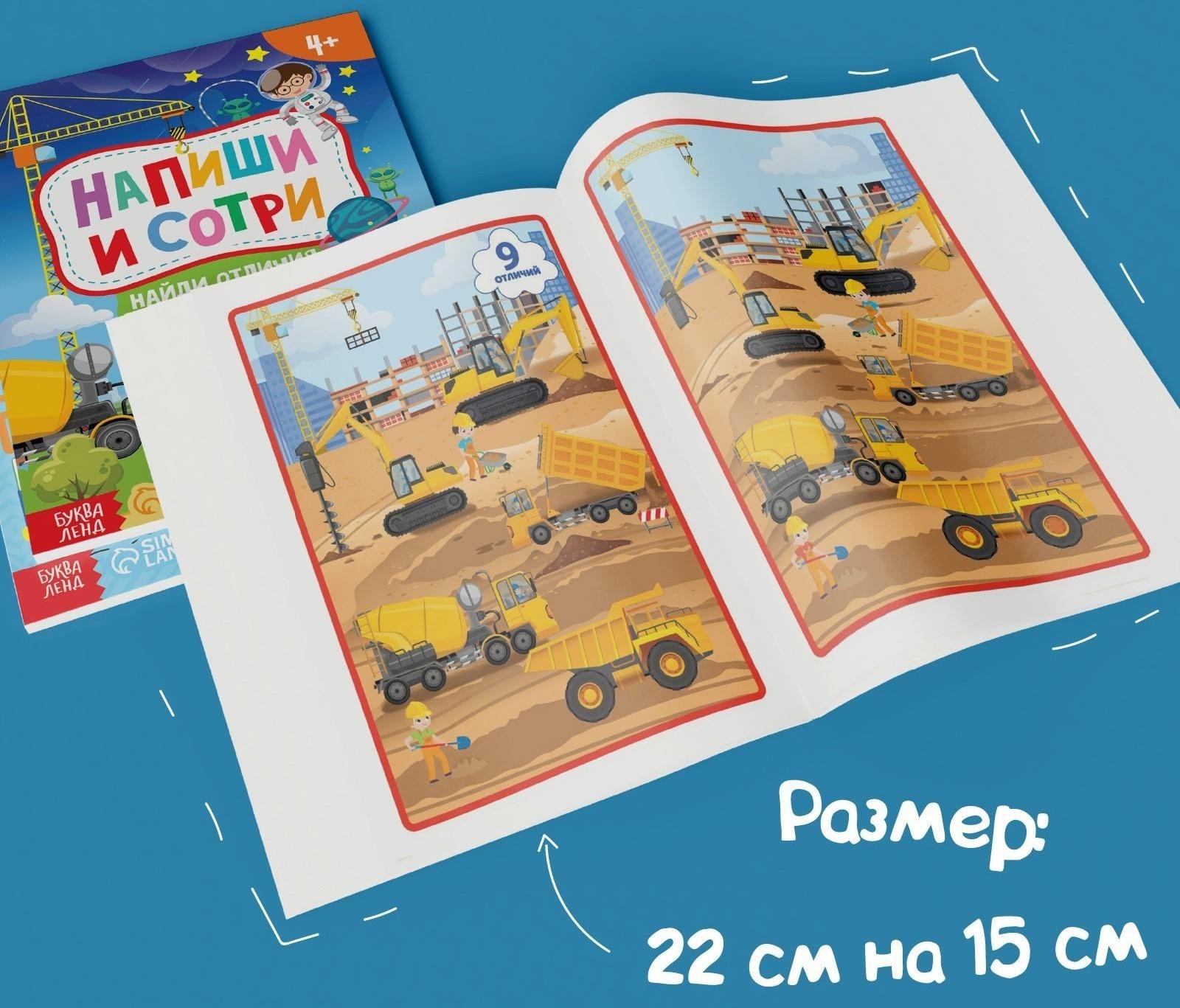 Набор книг с маркерами «Пиши-стирай. Для мальчиков» 2 шт. по 12 стр.