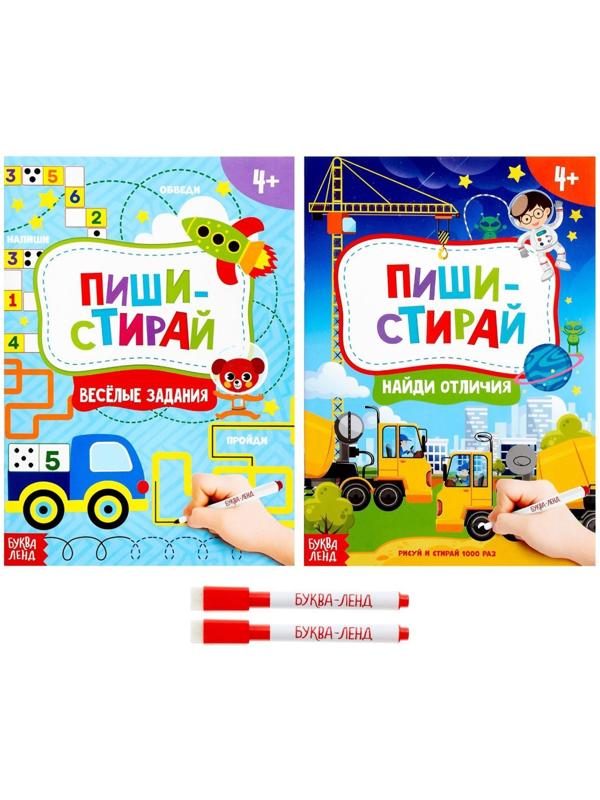 Набор книг с маркерами «Пиши-стирай. Для мальчиков» 2 шт. по 12 стр.