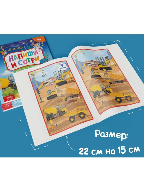 Набор книг с маркерами «Пиши-стирай. Для мальчиков» 2 шт. по 12 стр.