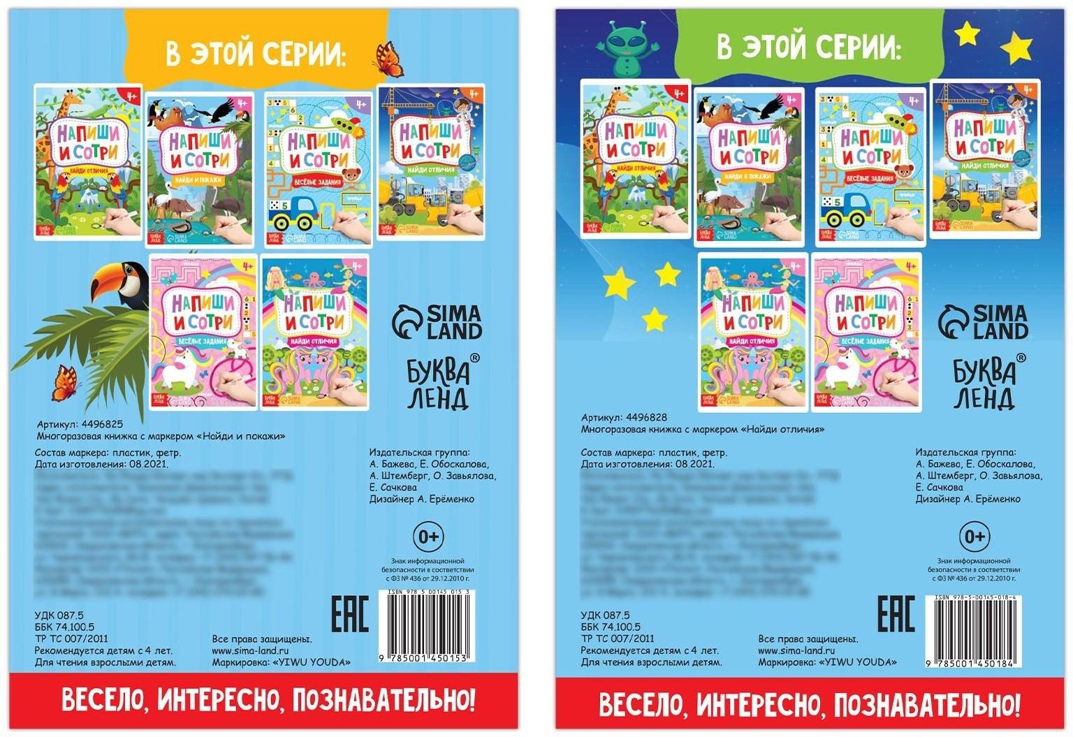 Набор книг с маркерами «Напиши и сотри. Животные» 2 шт. по 12 стр.