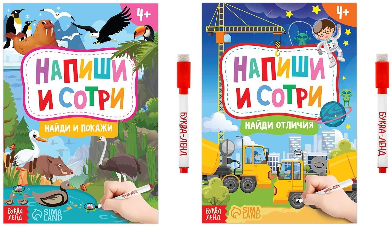 Набор книг с маркерами «Напиши и сотри. Животные» 2 шт. по 12 стр.