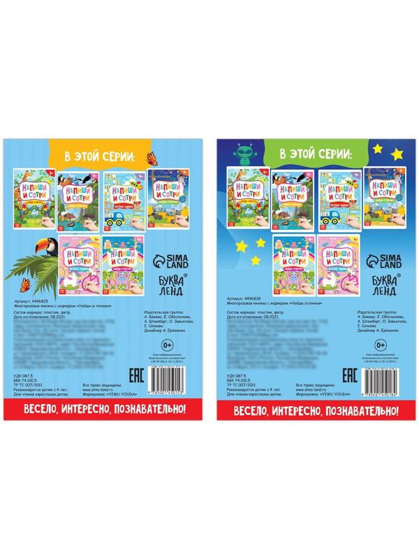 Набор книг с маркерами «Напиши и сотри. Животные» 2 шт. по 12 стр.