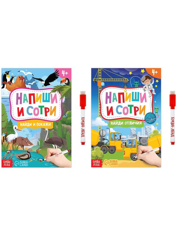 Набор книг с маркерами «Напиши и сотри. Животные» 2 шт. по 12 стр.
