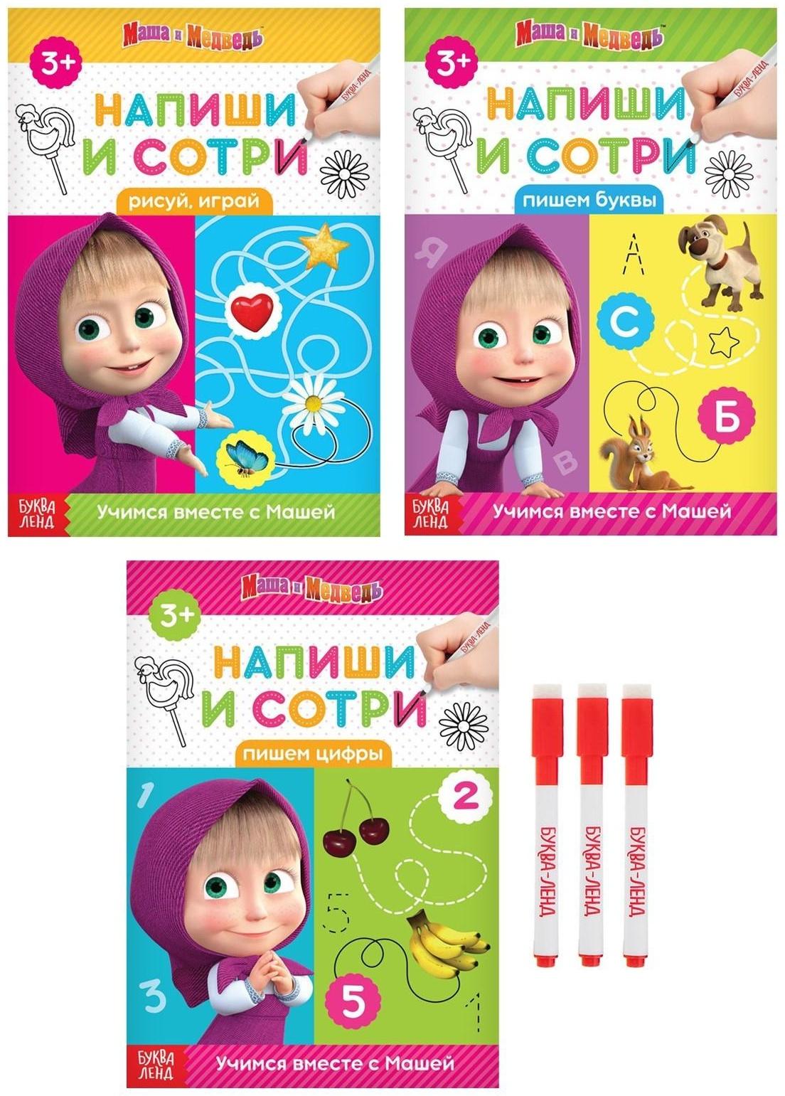 Набор книг 3 шт. по 12 стр. «Напиши и сотри», Маша и Медведь