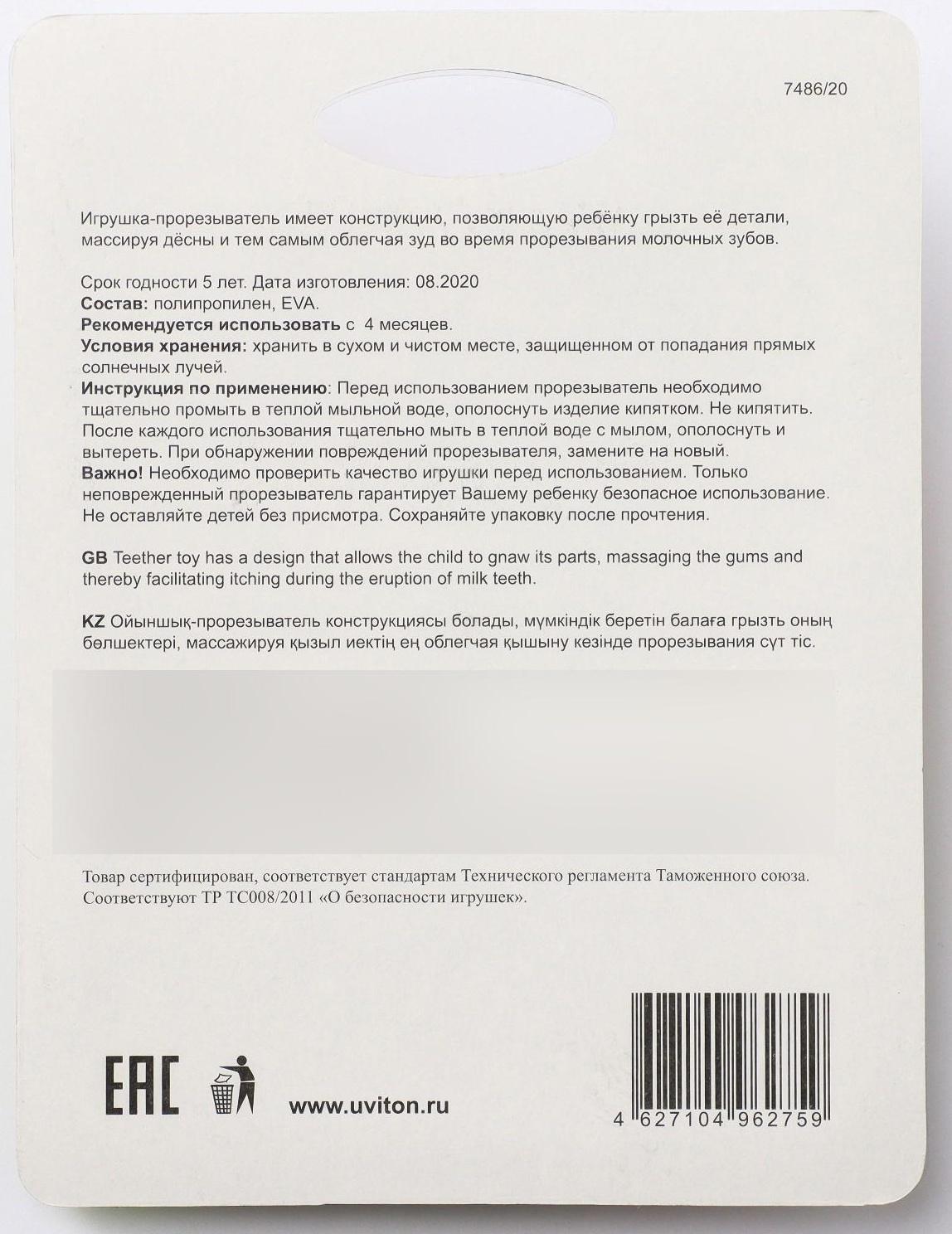 Прорезыватель Buddies, виды МИКС