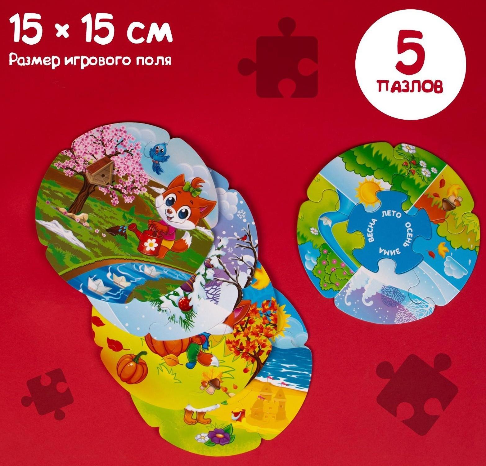 Пазлы- лото «Времена года», 5 пазлов, 30 элементов