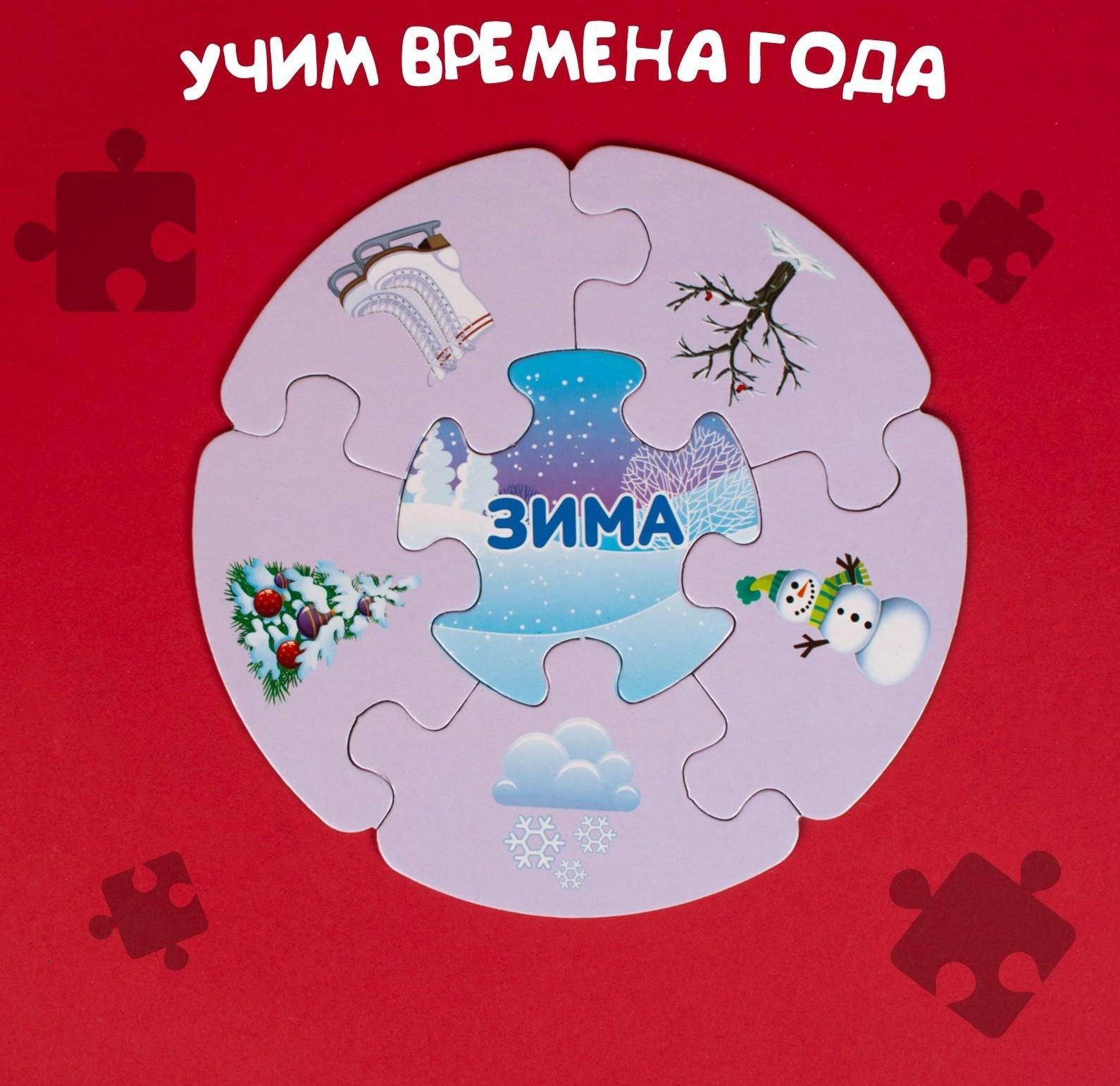 Пазлы- лото «Времена года», 5 пазлов, 30 элементов