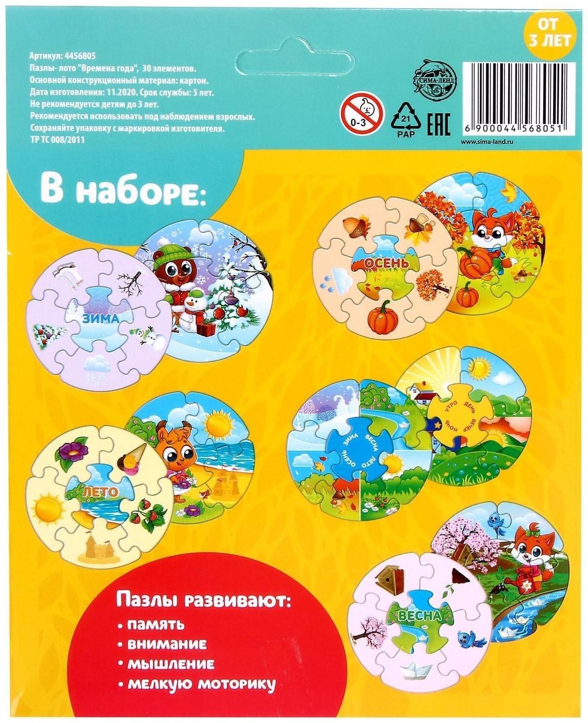 Пазлы- лото «Времена года», 5 пазлов, 30 элементов