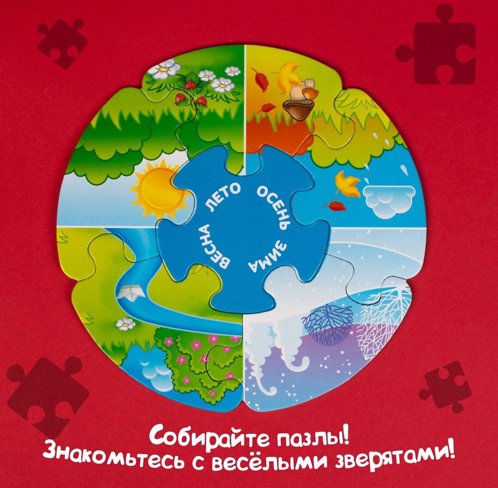 Пазлы- лото «Времена года», 5 пазлов, 30 элементов