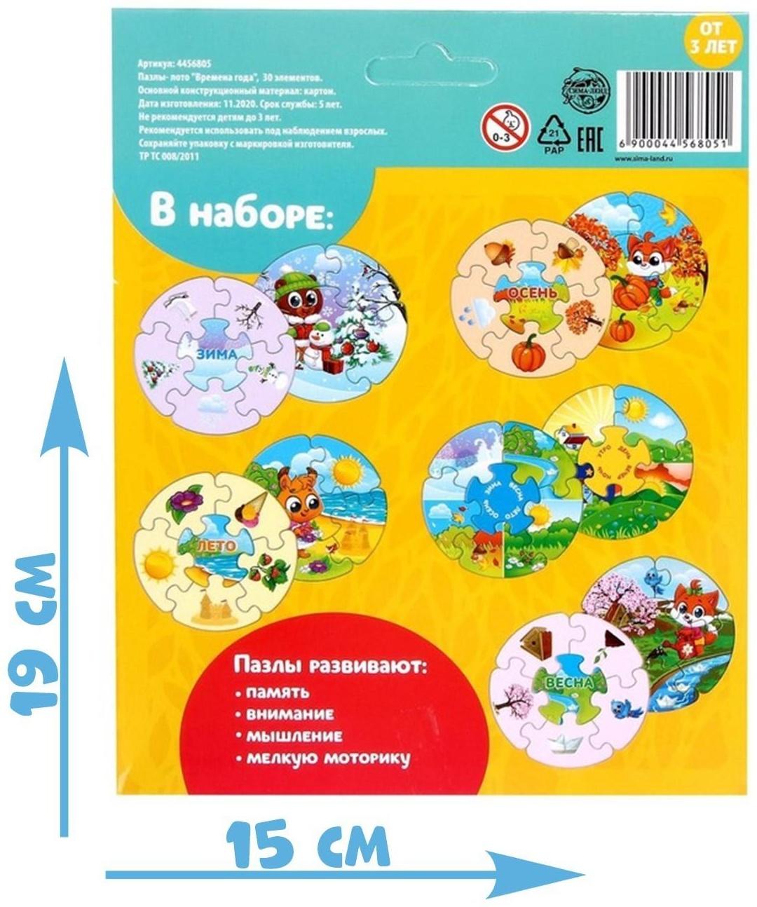 Пазлы- лото «Времена года», 5 пазлов, 30 элементов