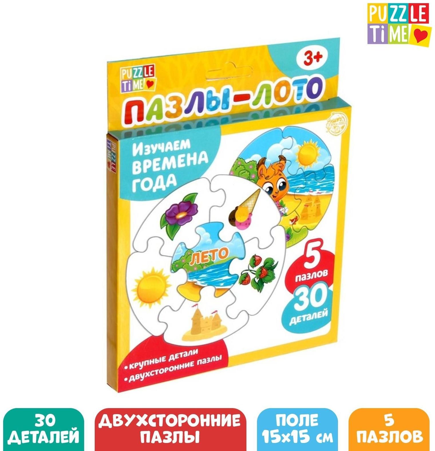 Пазлы- лото «Времена года», 5 пазлов, 30 элементов