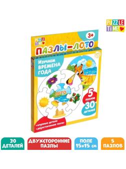 Пазлы- лото «Времена года», 5 пазлов, 30 элементов