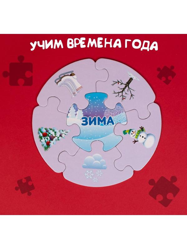 Пазлы- лото «Времена года», 5 пазлов, 30 элементов