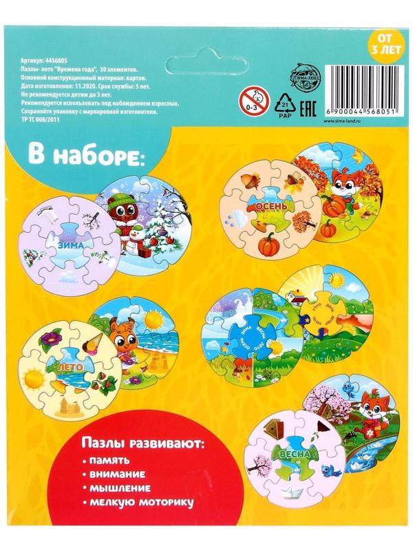 Пазлы- лото «Времена года», 5 пазлов, 30 элементов
