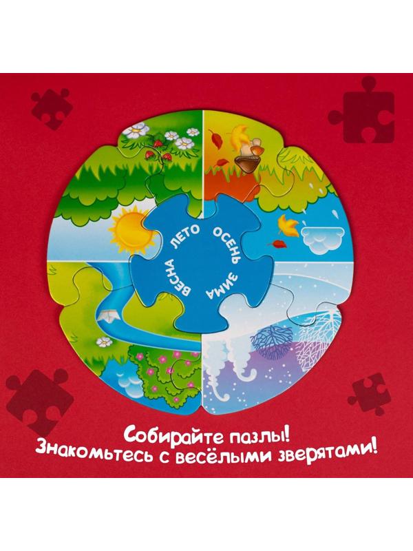 Пазлы- лото «Времена года», 5 пазлов, 30 элементов