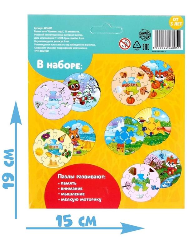 Пазлы- лото «Времена года», 5 пазлов, 30 элементов