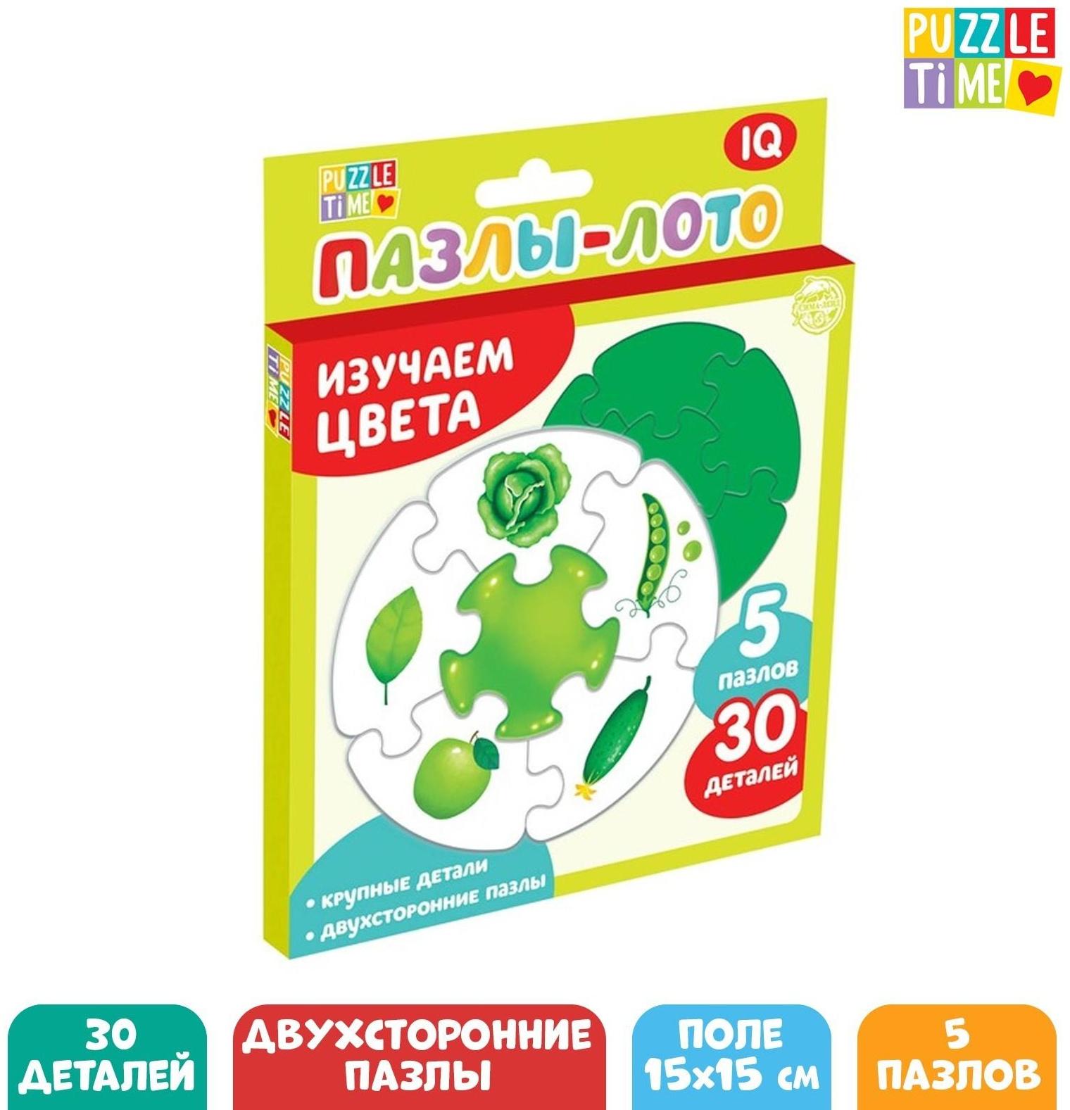 Пазлы- лото «Изучаем цвета», 5 пазлов, 30 элементов