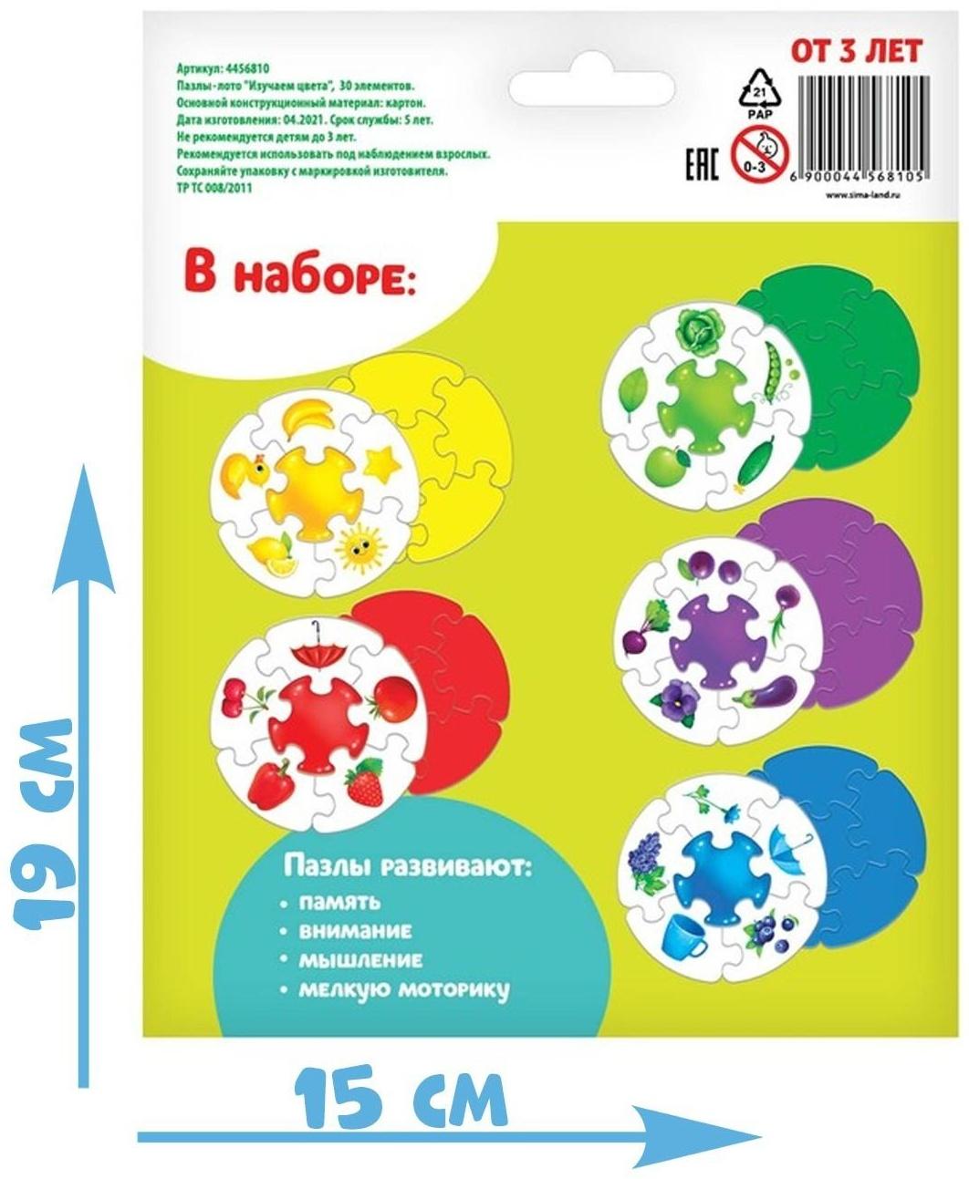 Пазлы- лото «Изучаем цвета», 5 пазлов, 30 элементов