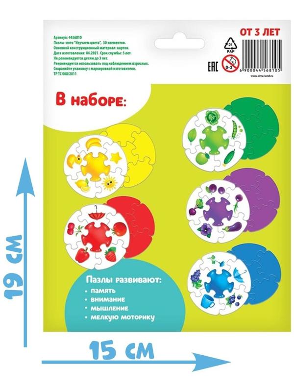 Пазлы- лото «Изучаем цвета», 5 пазлов, 30 элементов