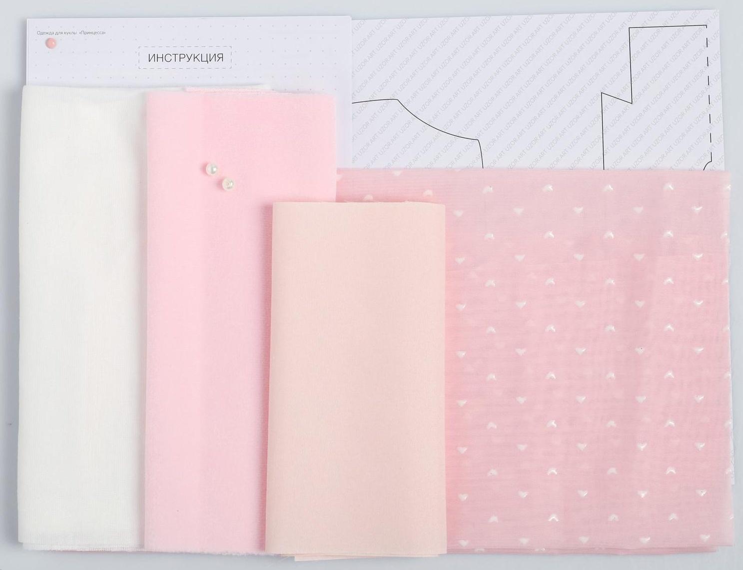 Одежда для куклы «Принцесса», набор для шитья, 21 х 29.7 х 0.7 см