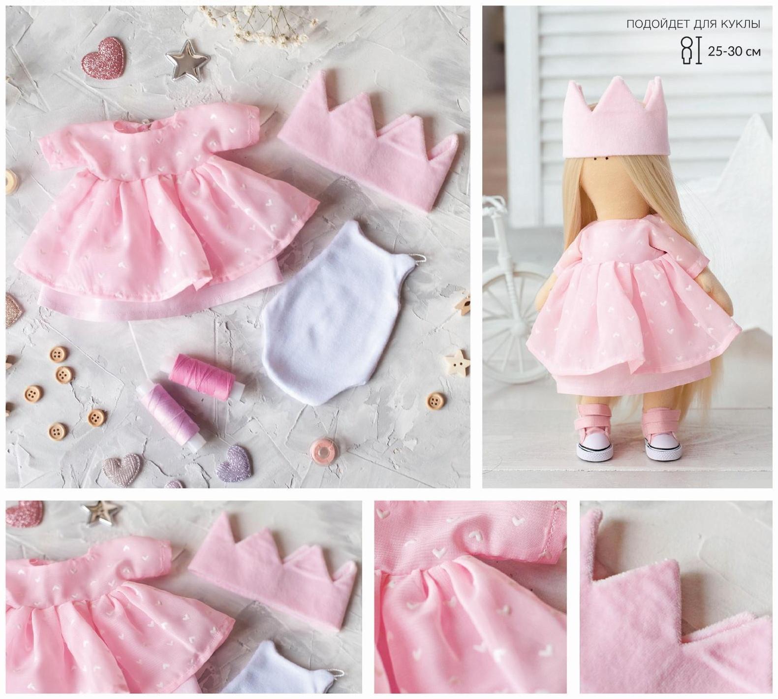 Одежда для куклы «Принцесса», набор для шитья, 21 х 29.7 х 0.7 см