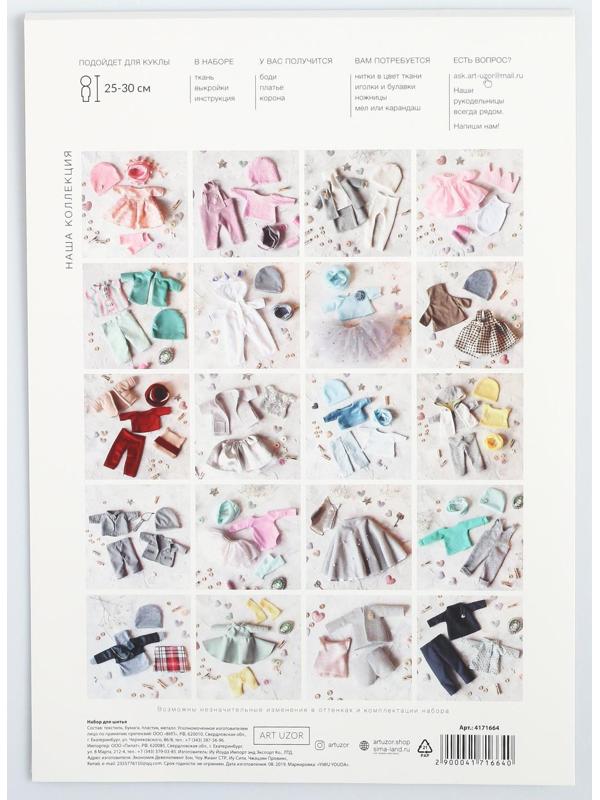 Одежда для куклы «Принцесса», набор для шитья, 21 х 29.7 х 0.7 см