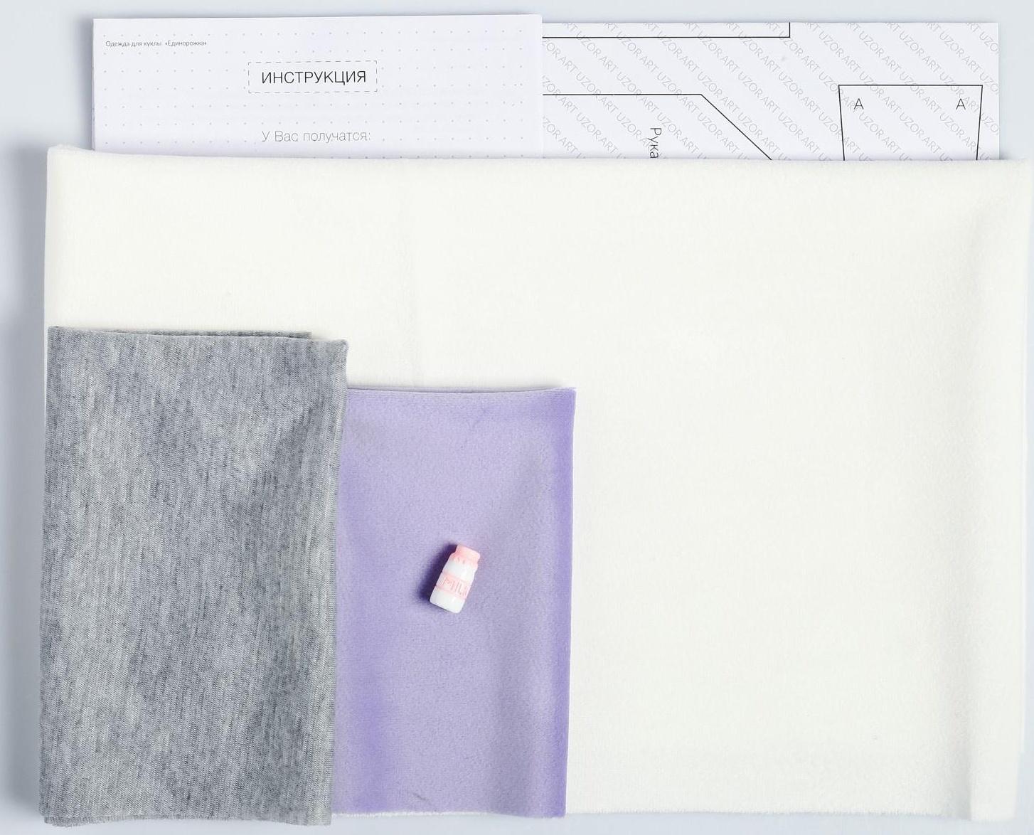 Одежда для куклы «Единорожка», набор для шитья, 21 х 29.7 х 0.7 см