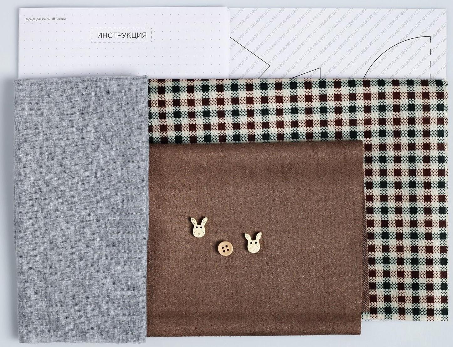 Одежда для куклы «В клетку», набор для шитья, 21 х 29.7 х 0.7 см