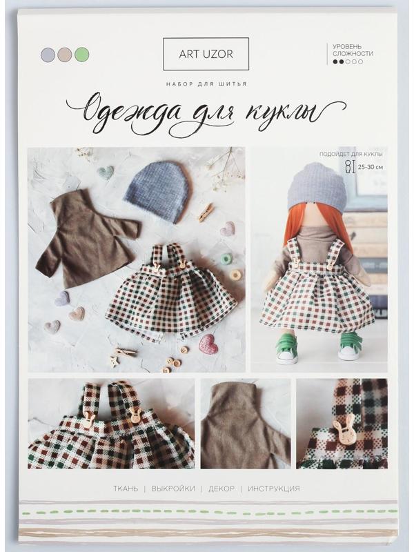 Одежда для куклы «В клетку», набор для шитья, 21 х 29.7 х 0.7 см