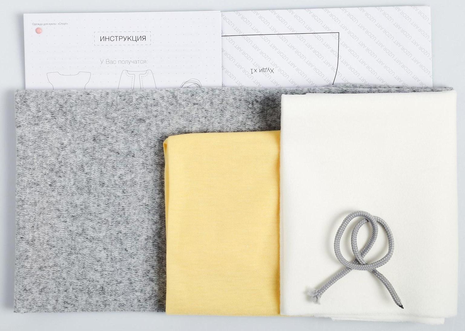 Одежда для куклы «Спорт», набор для шитья, 21 х 29.7 х 0.7 см