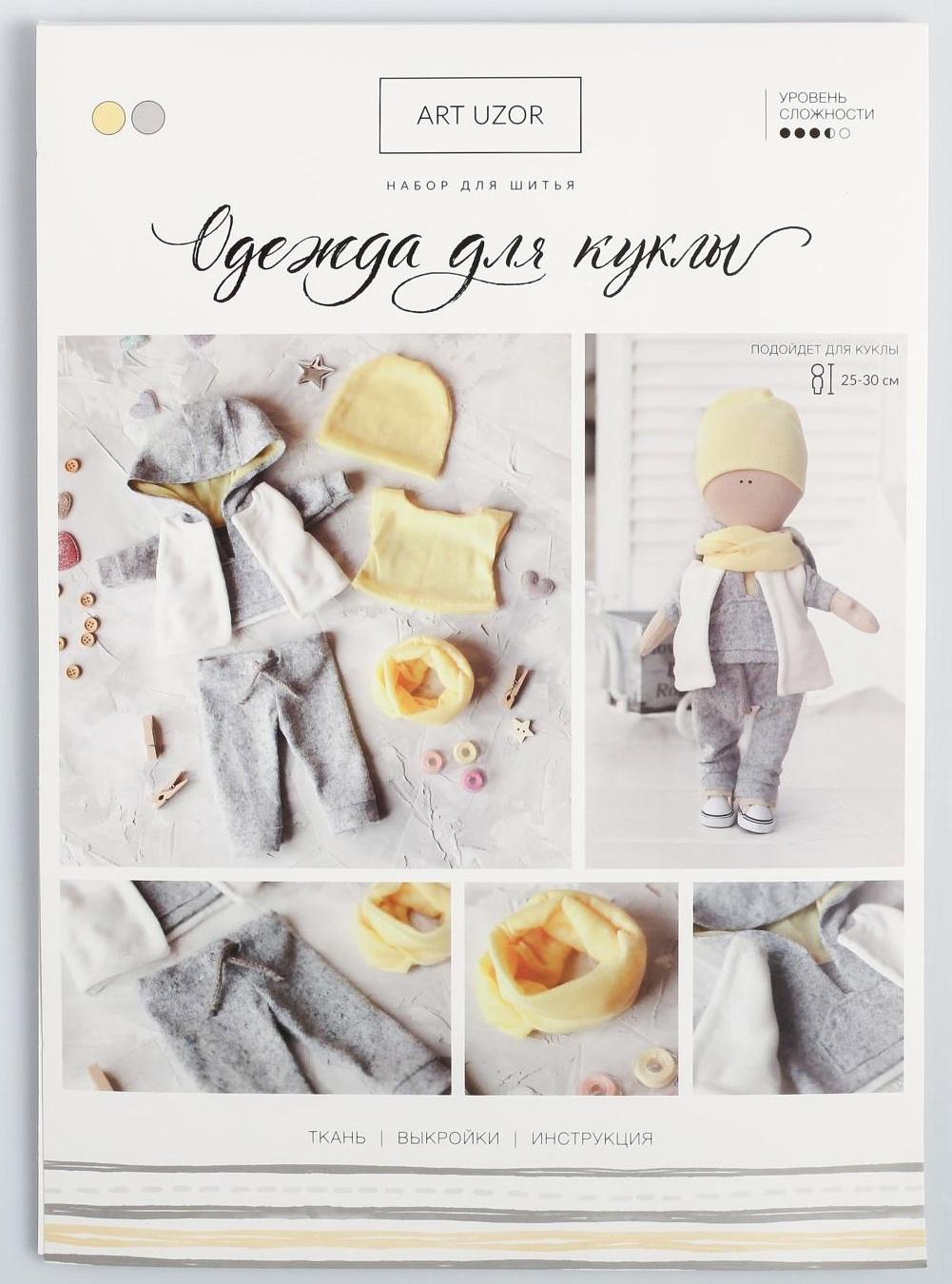 Одежда для куклы «Спорт», набор для шитья, 21 х 29.7 х 0.7 см