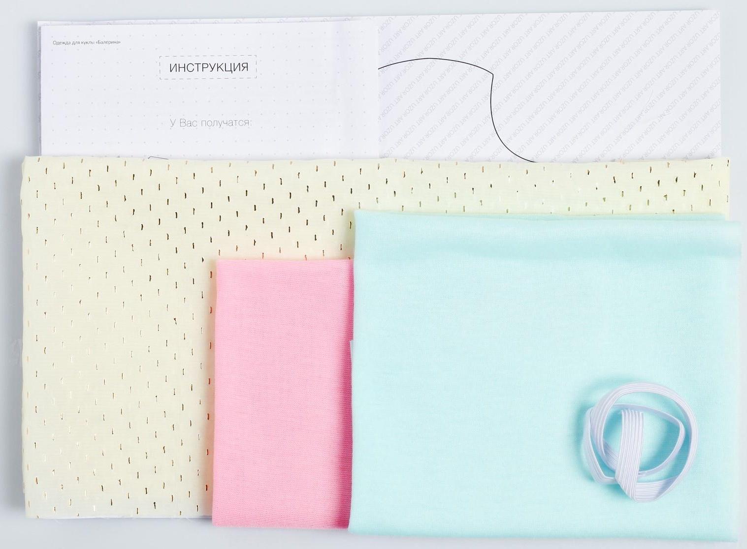 Одежда для куклы «Балерина», набор для шитья,  21 х 29.7 х 0.7 см