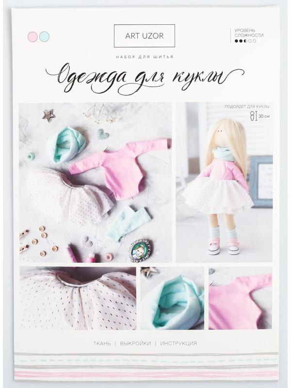 Одежда для куклы «Балерина», набор для шитья,  21 х 29.7 х 0.7 см