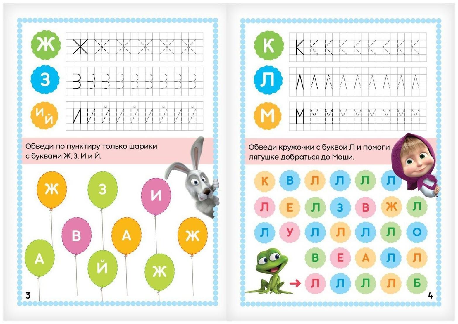 Книжка «Напиши и сотри. Пишем буквы», 12 стр., Маша и Медведь