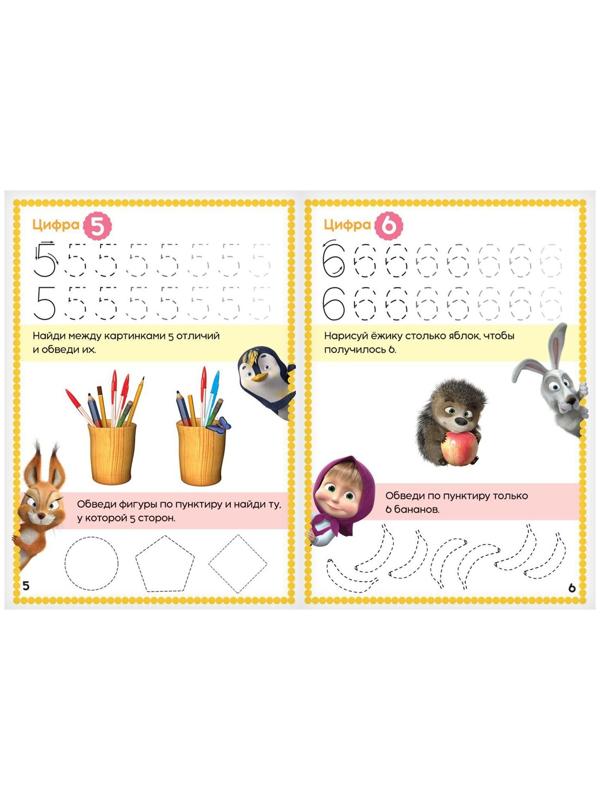 Книжка «Напиши и сотри. Пишем цифры», 12 стр., Маша и Медведь