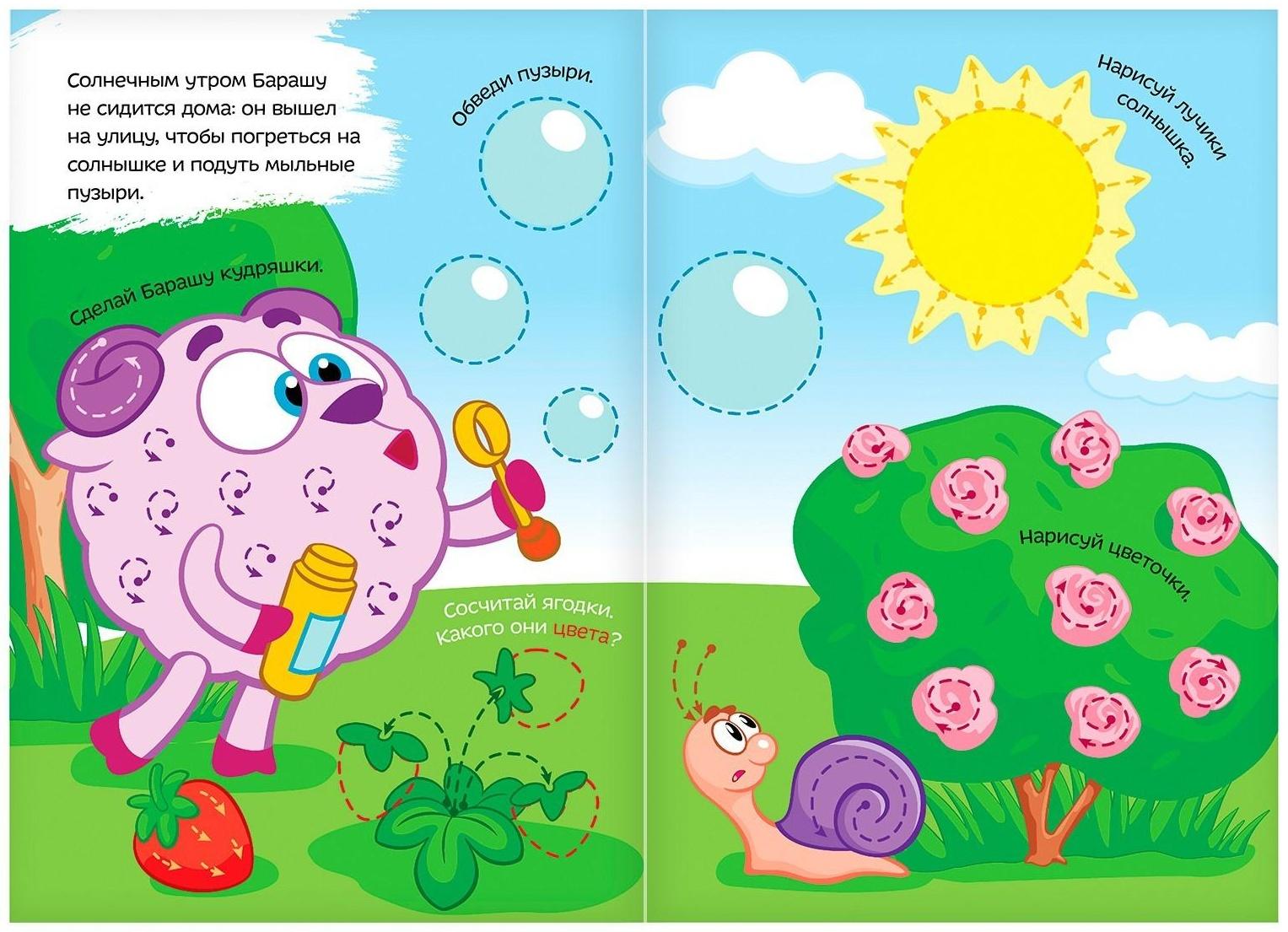 Книжка «Напиши и сотри. Обводилки», 12 стр., Смешарики