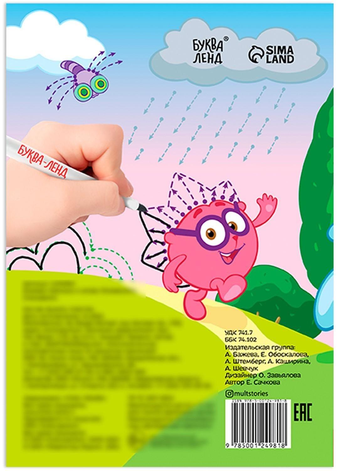 Книжка «Напиши и сотри. Рисовалки», 12 стр., Смешарики