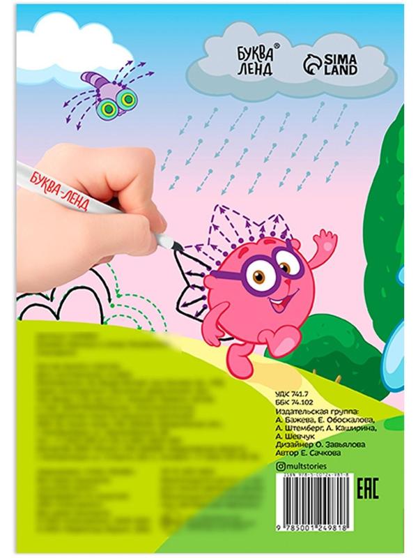 Книжка «Напиши и сотри. Рисовалки», 12 стр., Смешарики