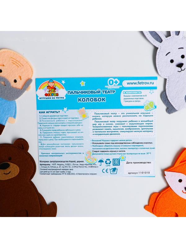 Пальчиковый театр «Колобок»