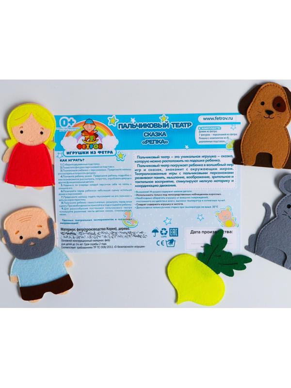 Пальчиковый театр «Репка» (герои+домик)