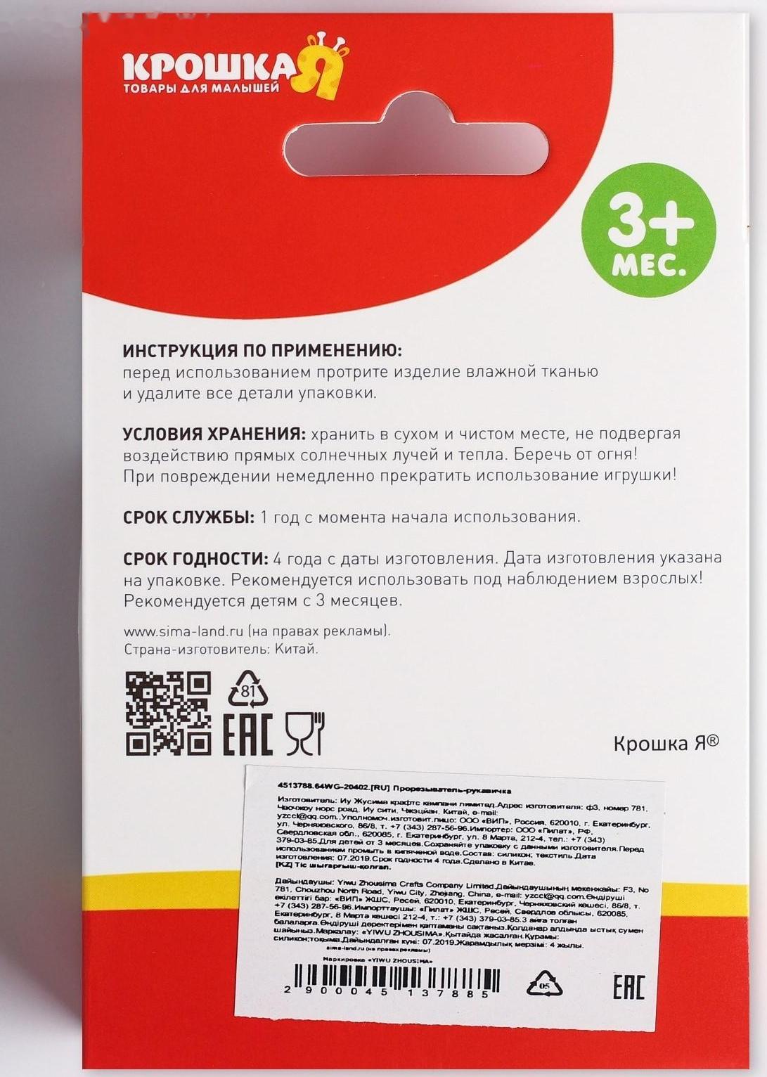 Прорезыватель рукавичка «Крабик», на липучке, цвет МИКС