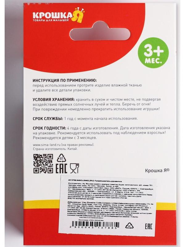 Прорезыватель рукавичка «Крабик», на липучке, цвет МИКС