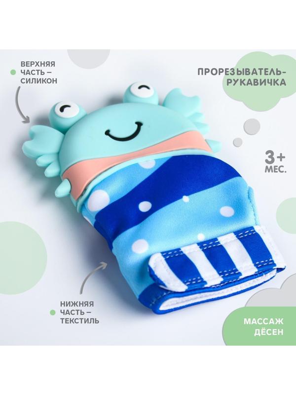Прорезыватель рукавичка «Крабик», на липучке, цвет МИКС