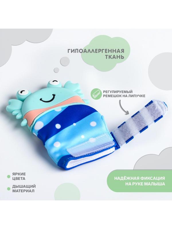 Прорезыватель рукавичка «Крабик», на липучке, цвет МИКС