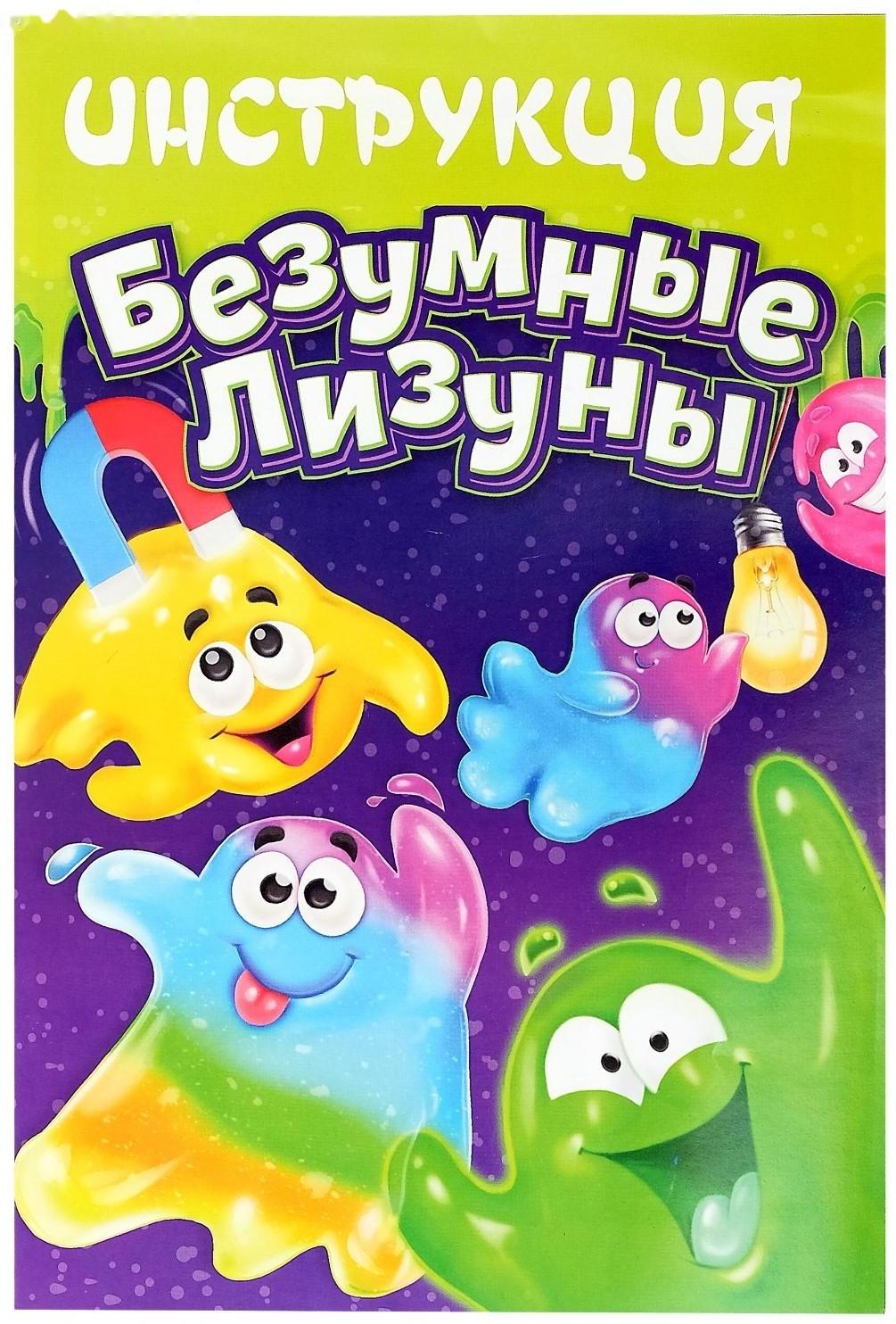 Набор для опытов «Безумные лизуны»