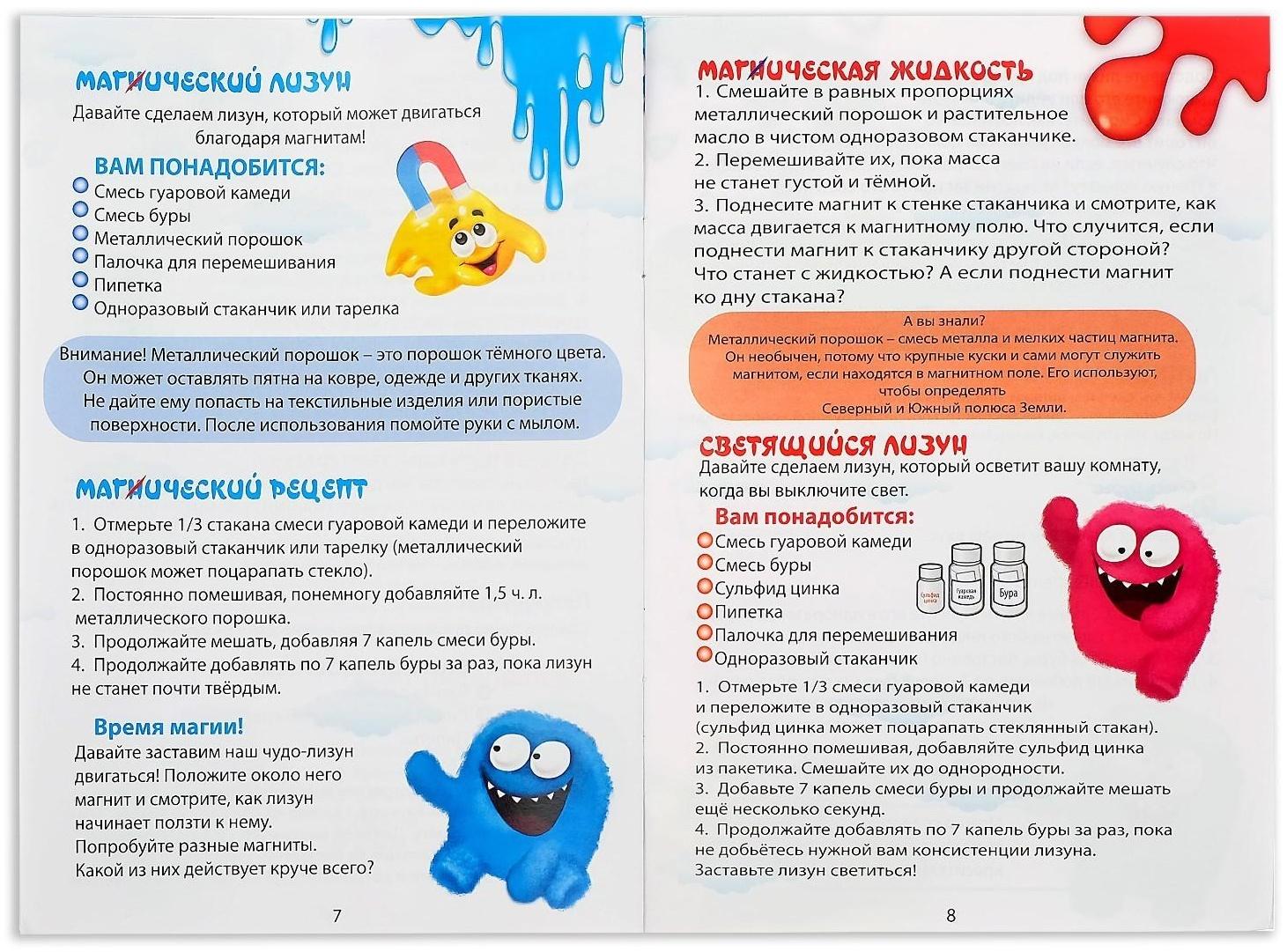 Набор для опытов «Безумные лизуны»