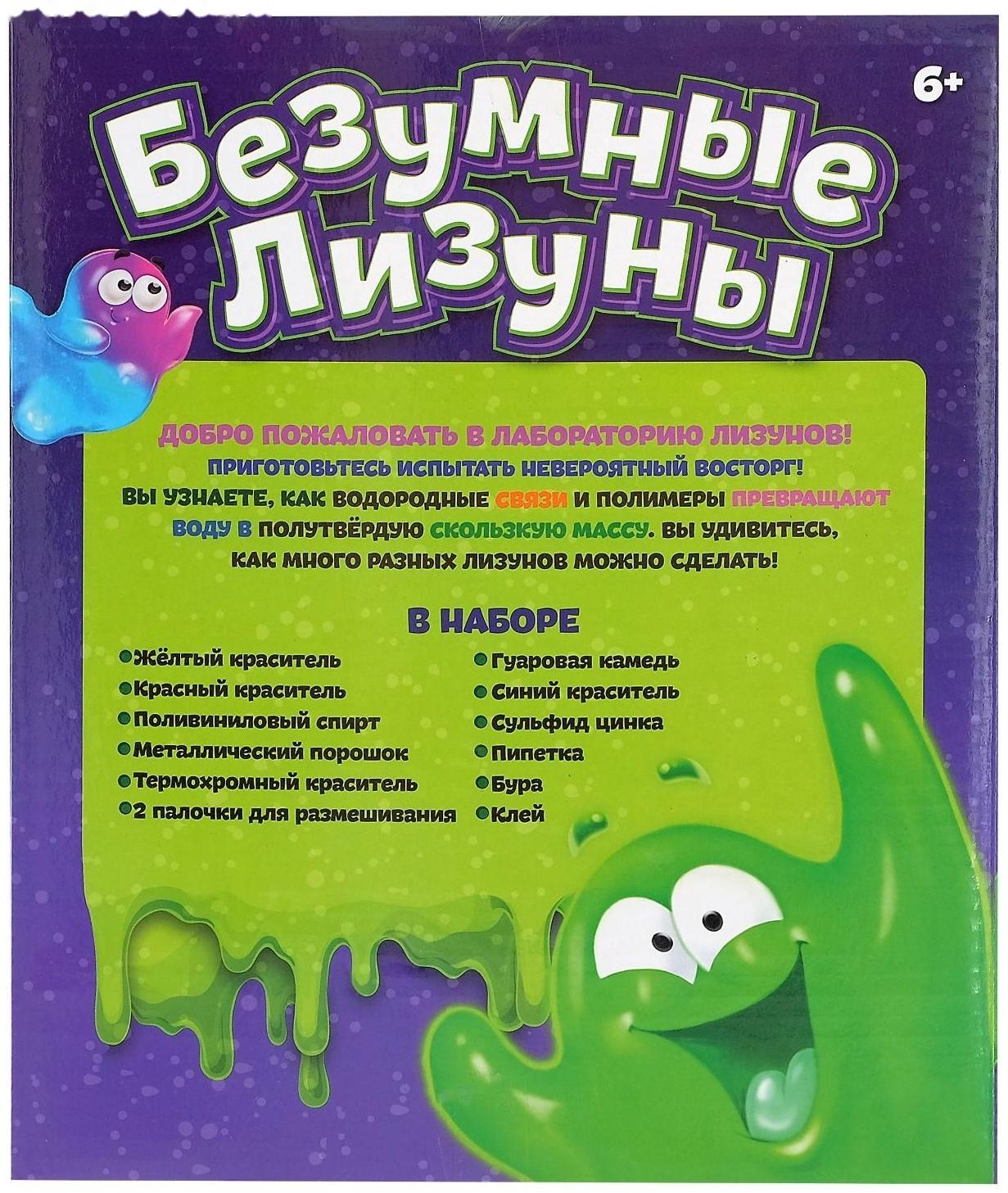 Набор для опытов «Безумные лизуны»